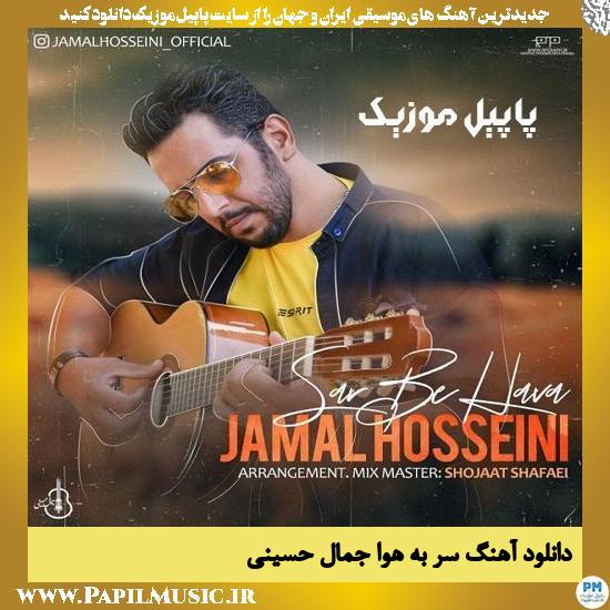 Jamal Hosseini Sar Be Hava دانلود آهنگ سر به هوا از جمال حسینی